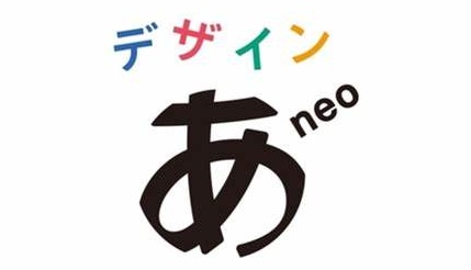 デザイン あ neo